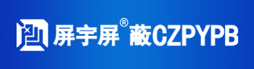 常州屏宇屏蔽設備有限公司 常州屏宇屏蔽設備有限公司